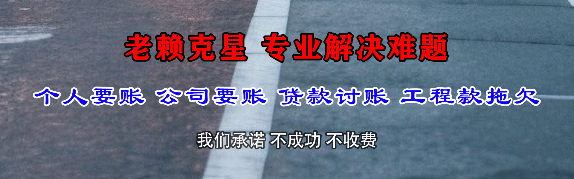晋安要债公司